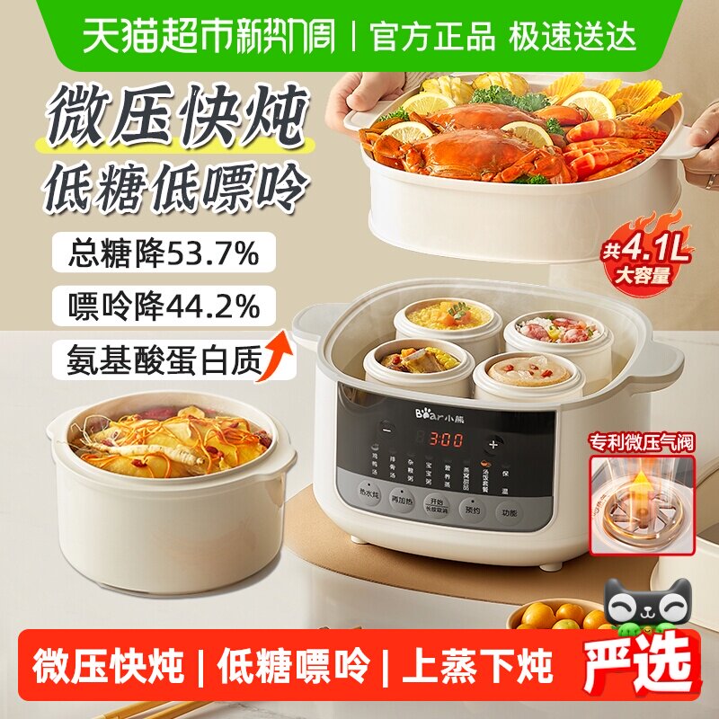 小熊微压电炖锅隔水炖家用电炖盅低嘌呤煲汤炖汤锅煮粥神器烹饪机