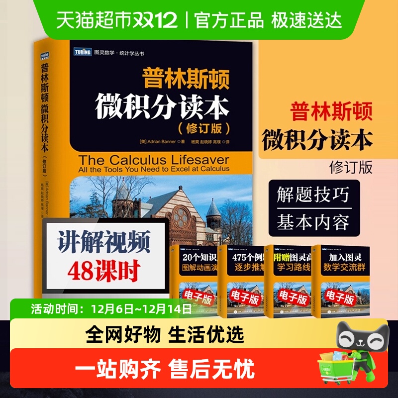 普林斯顿微积分读本修订版