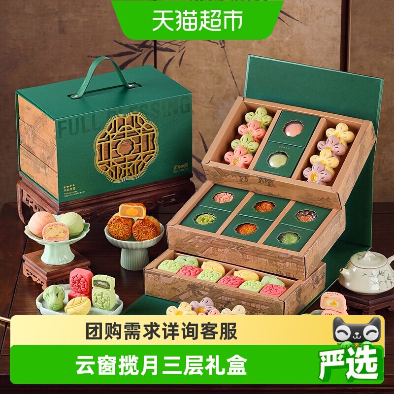 悠享时国风月饼礼盒送长辈1076g图片