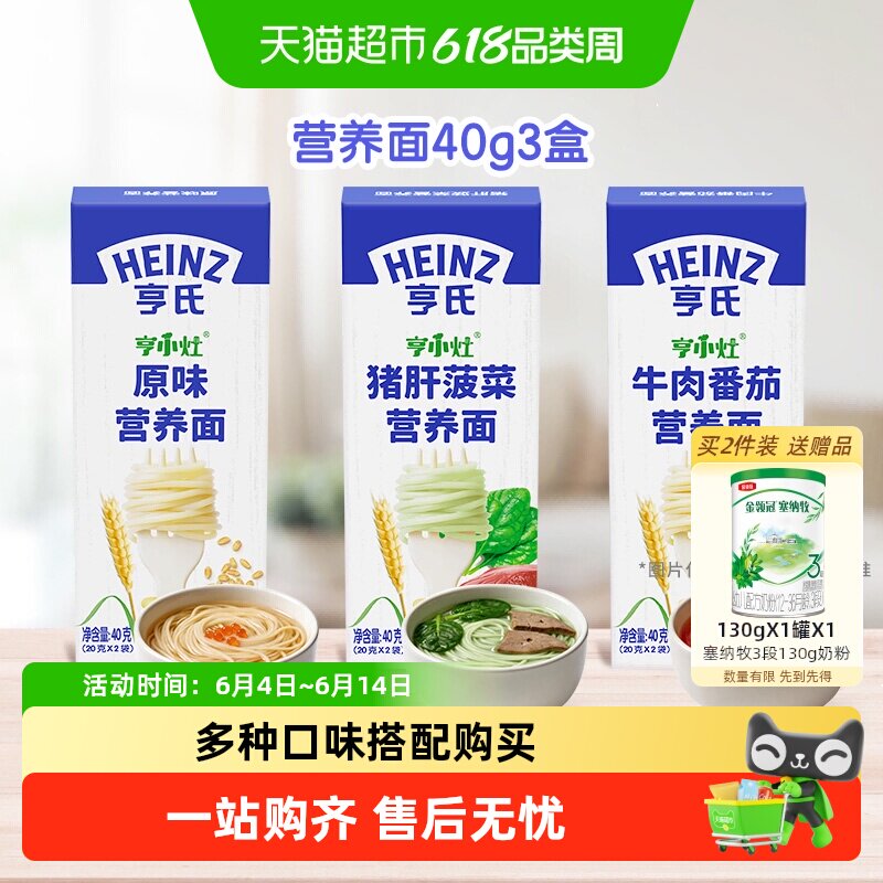 亨氏宝宝面条婴儿童营养面辅食直面猪肝菠菜牛肉番茄营养面辅食
