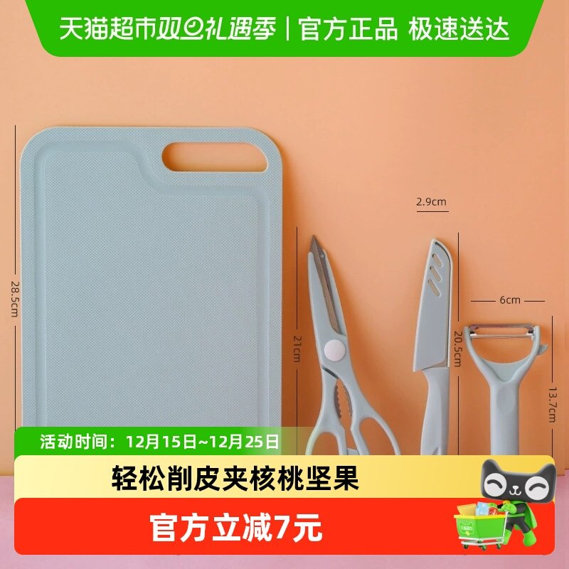 三月三刀具四件套不锈钢厨房套装