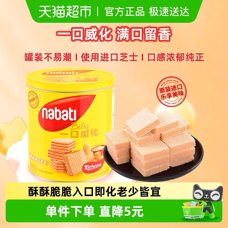 Richeese/丽芝士进口奶酪威化饼干300g铁罐装伴手礼节日礼罐零食