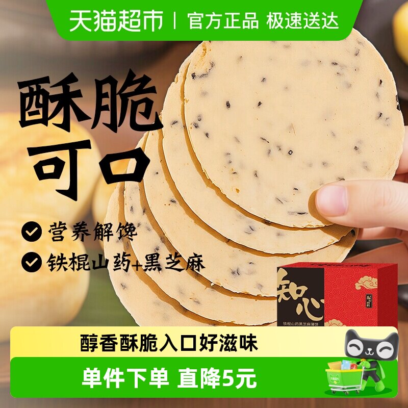 无糖精铁棍山药黑芝麻薄脆粗粮饼干糖尿人孕妇老年人零食品专用