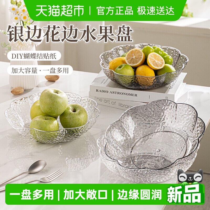 广意花边水果盘轻奢银边蝴蝶果盘家用客厅水果零食干果摆放收纳盘