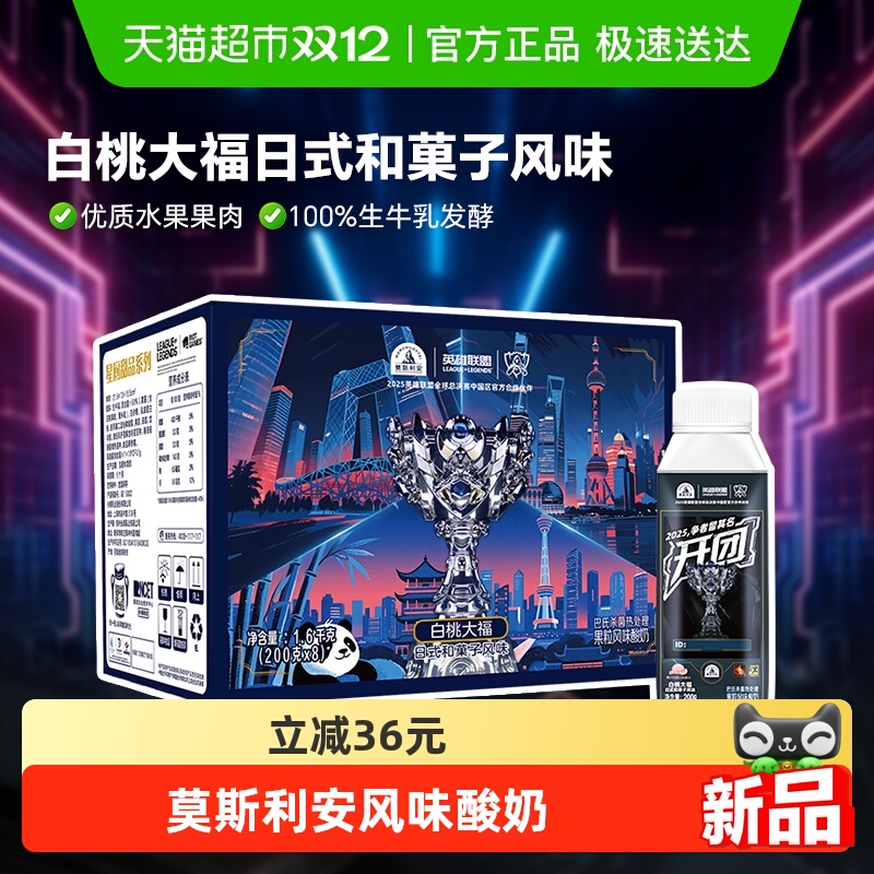 光明白桃大福风味酸奶200g*8盒