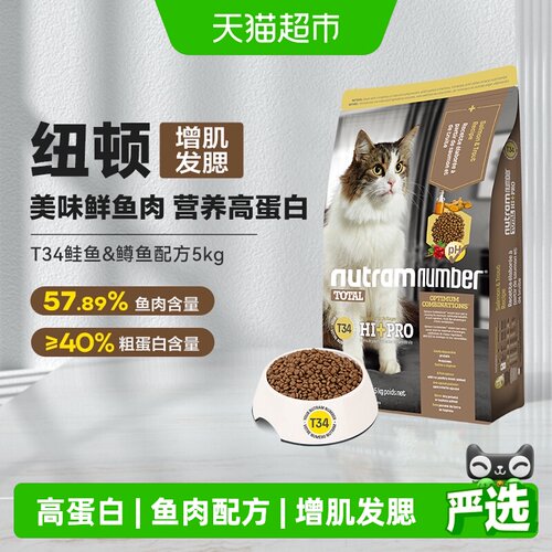 纽顿纽顿猫粮T34无谷高蛋白鲜肉