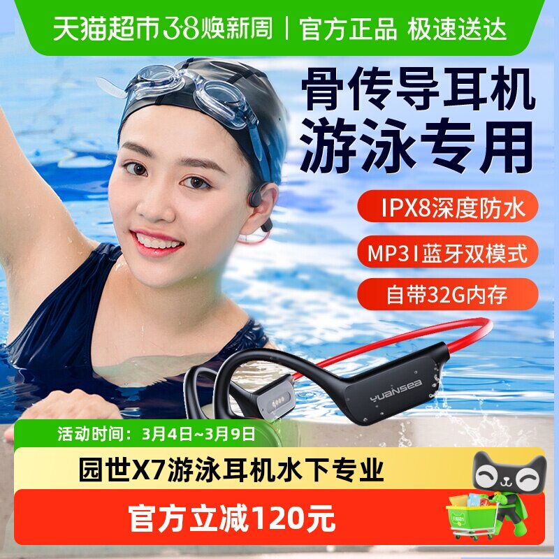 园世X7游泳耳机骨传导无线开放式蓝牙水下专业跑步运动潜水防水