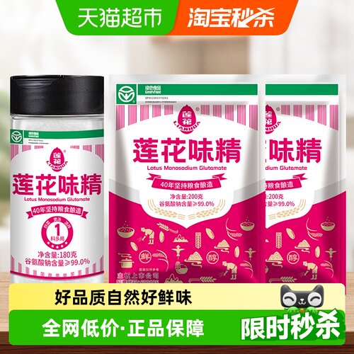 莲花味精200g×2包×180g×1瓶