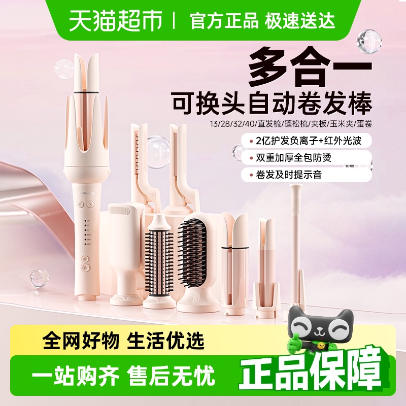 敏煌卷发棒全自动多合一可换头