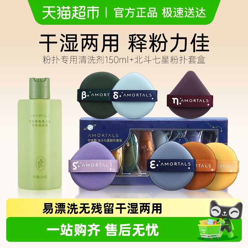 尔木萄粉扑清洗剂l+气垫粉扑1套