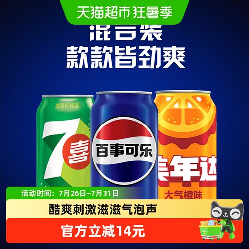 百事可乐多口味劲爽330ml*24罐
