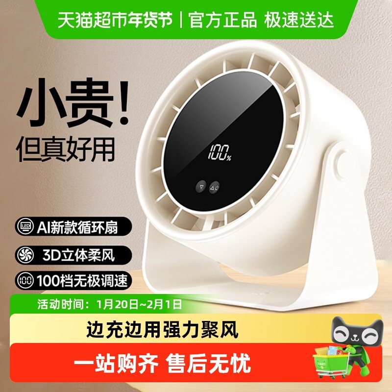 小风扇桌面电风扇100档无线壁挂循环扇办公家用小型台式充电风扇,生活电器,空气循环扇,淘宝优惠券,粉丝福利购,淘宝优惠卷