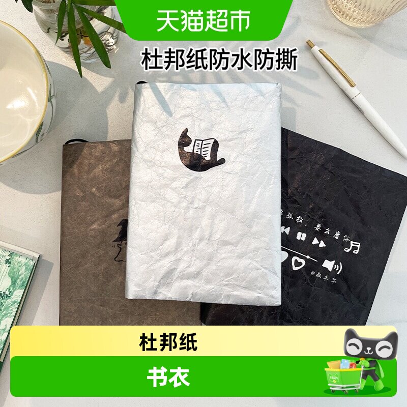 杜邦纸书衣可调节A6便携高级图片