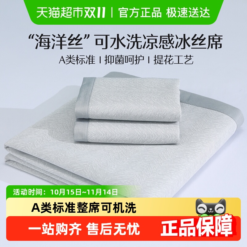 水星家纺提花冰丝凉席席子