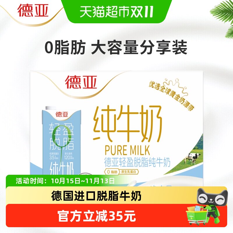 【进口】德国德亚脱脂牛奶高钙早餐纯牛奶健身搭档