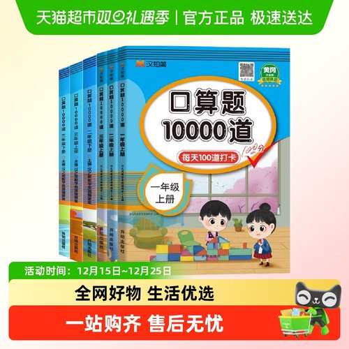 口算题一二三年级上下册数学训练