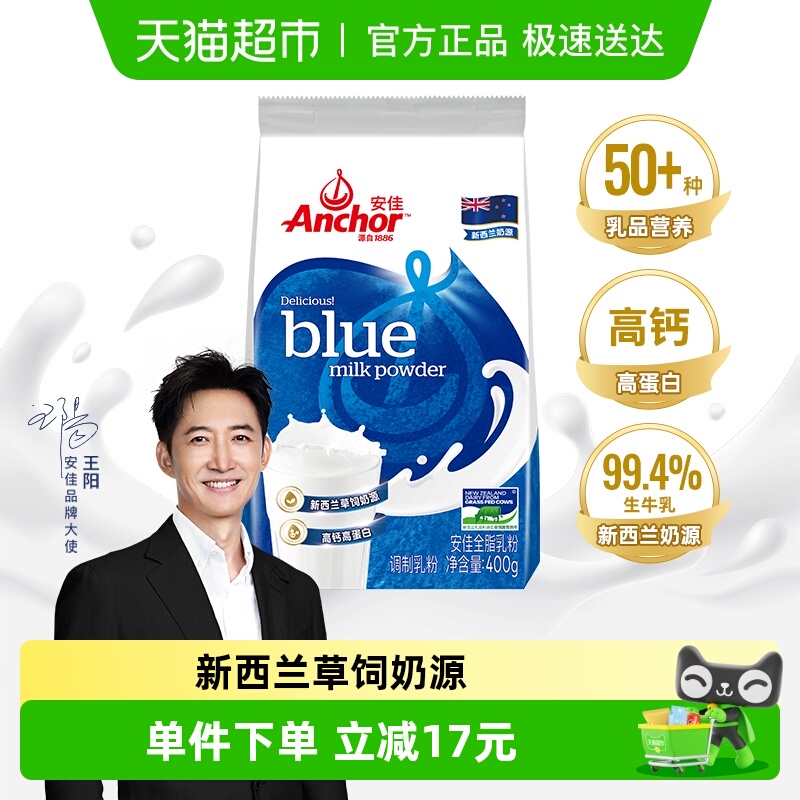【进口】安佳高钙全脂青少年奶粉成人学生儿童中老年全家营养奶粉
