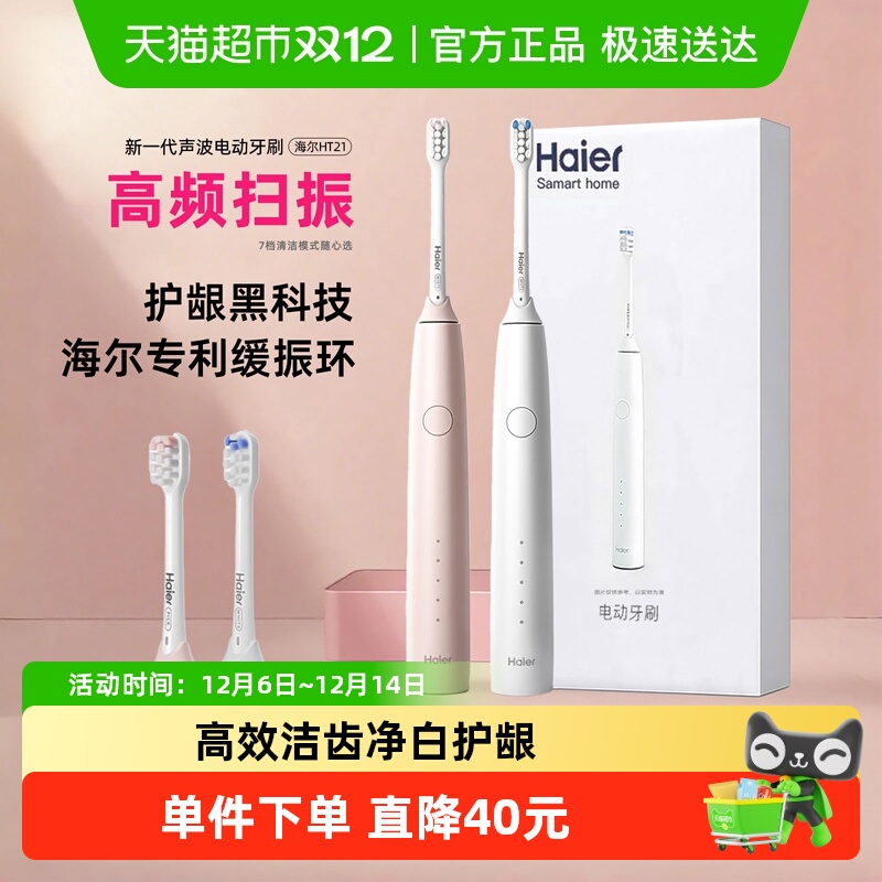 海尔电动牙刷扫振软毛情侣套装