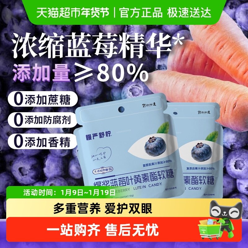 慢严舒柠蓝莓叶黄素脂果汁软糖清润VC剥皮糖枇杷梨膏糖爆浆慈梨膏