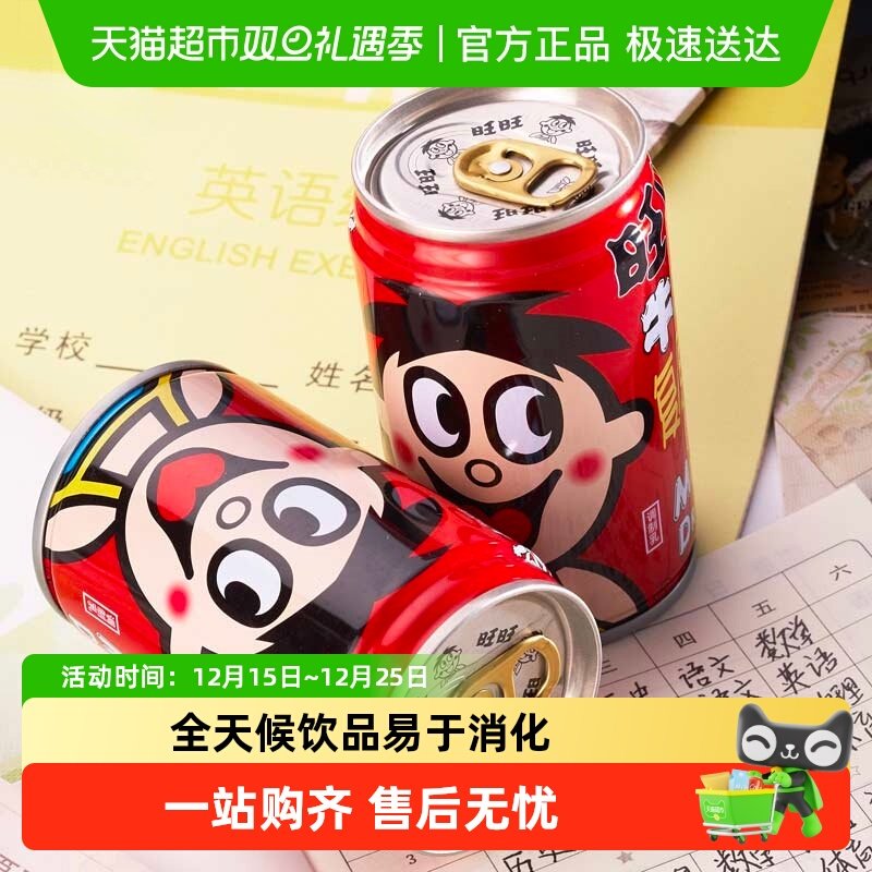 旺旺风味奶旺仔牛奶复原乳145ml*4罐儿童宝宝成人营养早餐学生奶,咖啡/麦片/冲饮,含乳饮料,淘宝优惠券,粉丝福利购,淘宝优惠卷