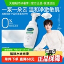 丝塔芙小云朵氨基酸洁面乳泡沫洗面奶 成毅同款 Cetaphil