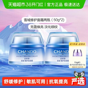 自然堂雪域修护保湿面霜100g舒缓水润强韧屏障敏肌秋冬适用