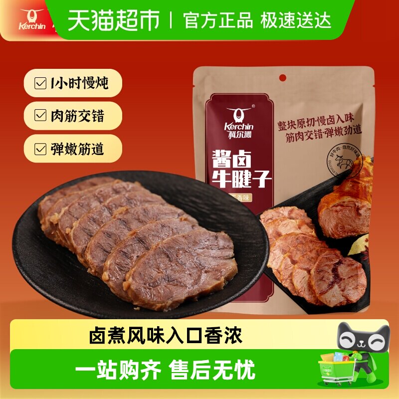 科尔沁酱卤牛腱子即食菜肴五香味休闲零食酱牛肉熟食卤味