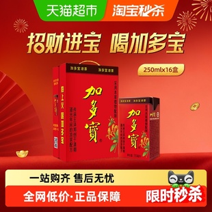 加多宝凉茶250ml*16盒便携礼盒装怕上火喝加多宝 本草植物饮料