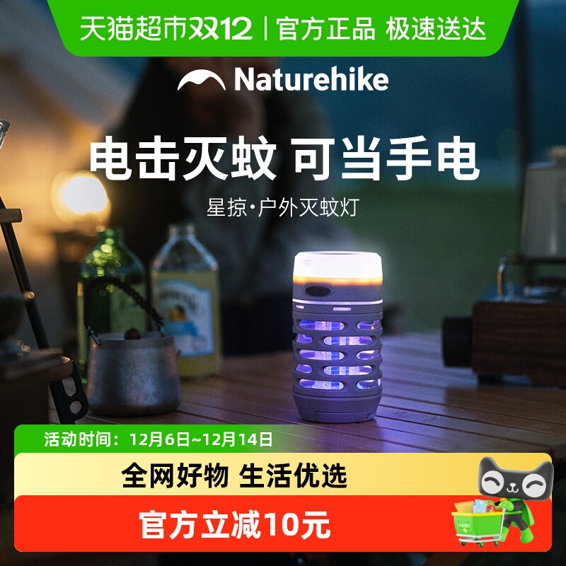 Naturehike户外露营灭蚊灯