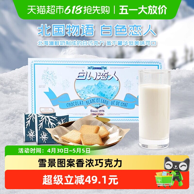 日本进口北海道白色恋人巧克力夹心饼干24枚母亲节礼物礼盒伴手礼