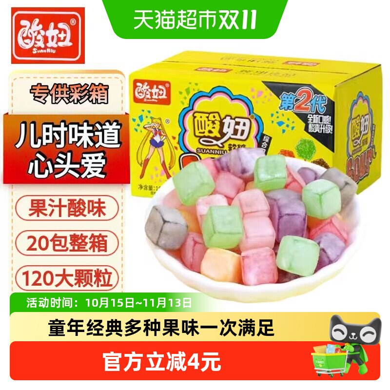 酸妞二代软糖大颗混合口味160g20包酸甜混合水果软糖童年怀旧零食