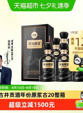 古井贡酒20-52度500ml*6瓶箱装