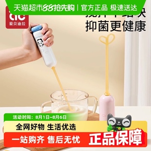 爱贝迪拉奶粉搅拌棒婴儿专用电动搅奶棒奶粉搅拌器不结块摇奶神器