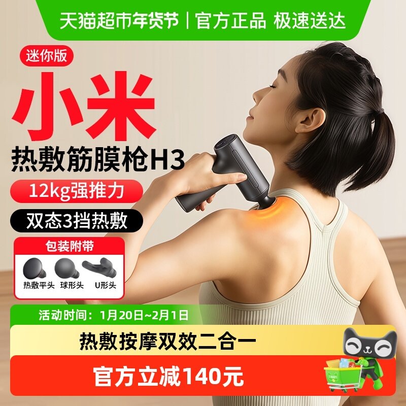 下拉详情淘金币】米家热敷筋膜枪H3迷你版专业健身多功能肌肉放松,运动/瑜伽/健身/球迷用品,筋膜枪,淘宝优惠券,粉丝福利购,淘宝优惠卷