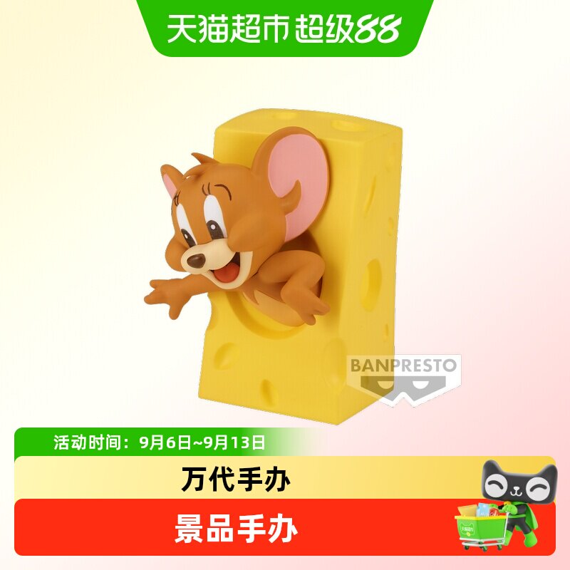 万代猫和老鼠我爱芝士手办图片