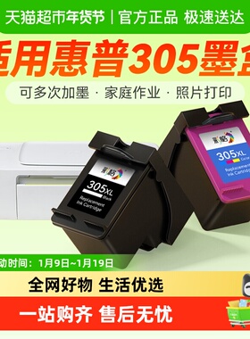 彩格适用惠普305XL墨盒HP2710 2720 2810e 4110e 2300 2320 6020
