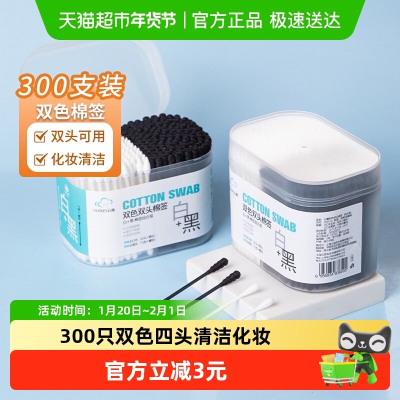 云蕾双色四头多功能纸棒棉签300只掏耳朵消毒化妆卸妆尖头清洁棒,家庭/个人清洁工具,棉签/棉棒/棉包,淘宝优惠券,粉丝福利购,淘宝优惠卷