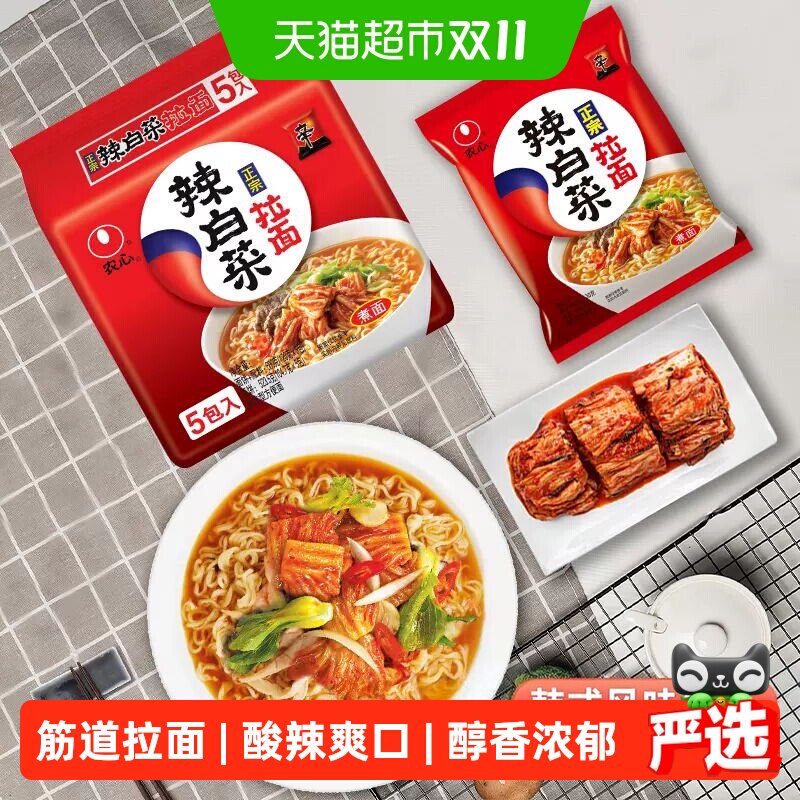 农心经典辣白菜多连包泡面泡菜方便面拉面辛拉面懒人速食面