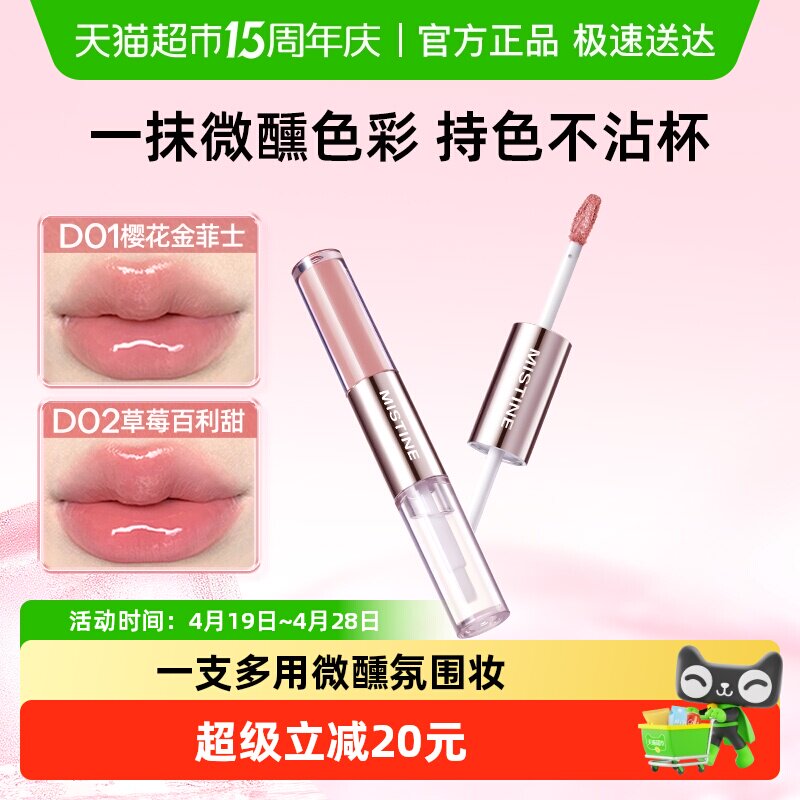 Mistine蜜丝婷双头唇釉雾面丝绒哑光唇彩唇蜜持妆水润口红生日礼