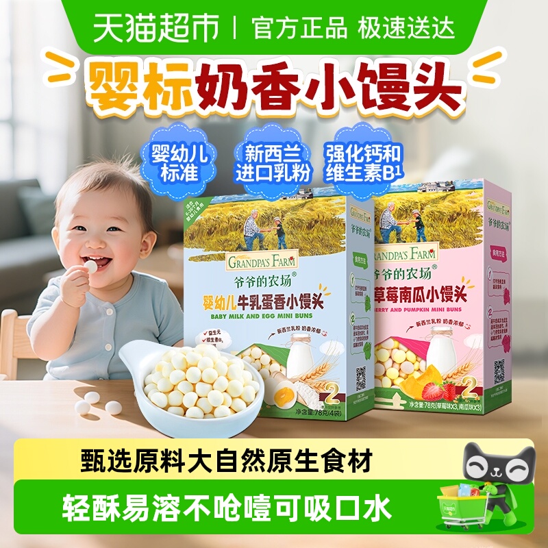 爷爷的农场婴幼儿小馒头