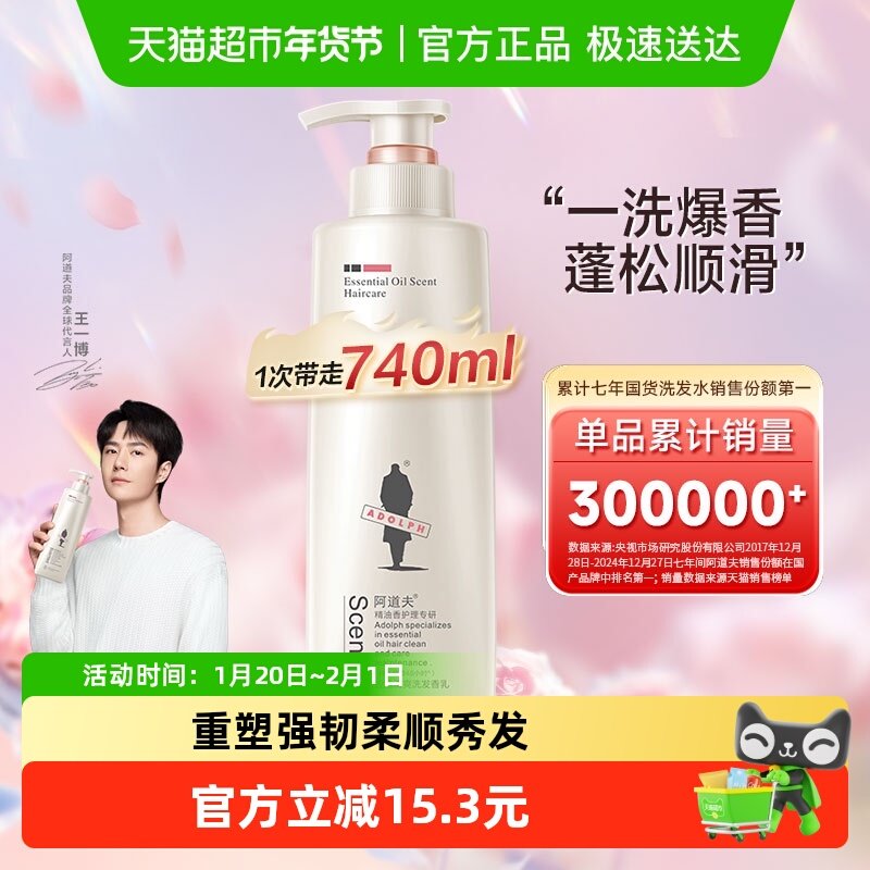 下拉详情页享更多优惠阿道夫控油清爽修护去屑洗发水强韧蓬松丝滑,美发护发/假发,洗发水,淘宝优惠券,粉丝福利购,淘宝优惠卷