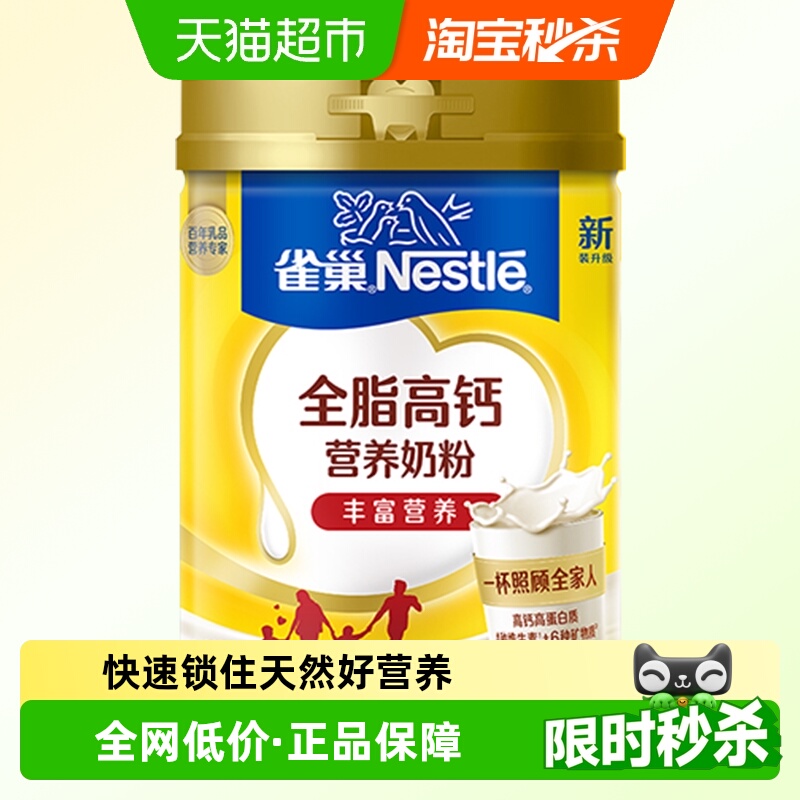 雀巢怡运全脂高钙牛奶粉高钙铁维生素全家营养成人800g大学生烘焙