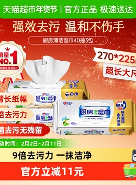 【田栩宁推荐】心相印厨房湿巾去油污清洗专用擦油湿纸巾家用清洁