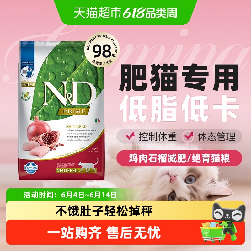 【下拉享淘金币补贴】法米娜鸡肉石榴绝育减肥猫粮低脂低卡控体重