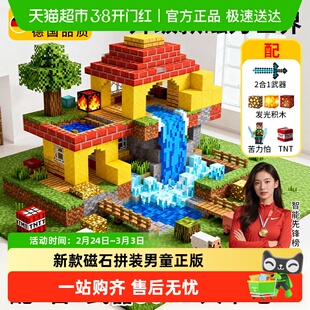 我的世界磁力方块全套男孩积木玩具生日礼物新款磁石拼装男童正版