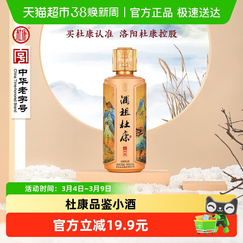 杜康窖龄30年酒祖御藏酒浓香型白酒52度100mL*1盒小酒品鉴款