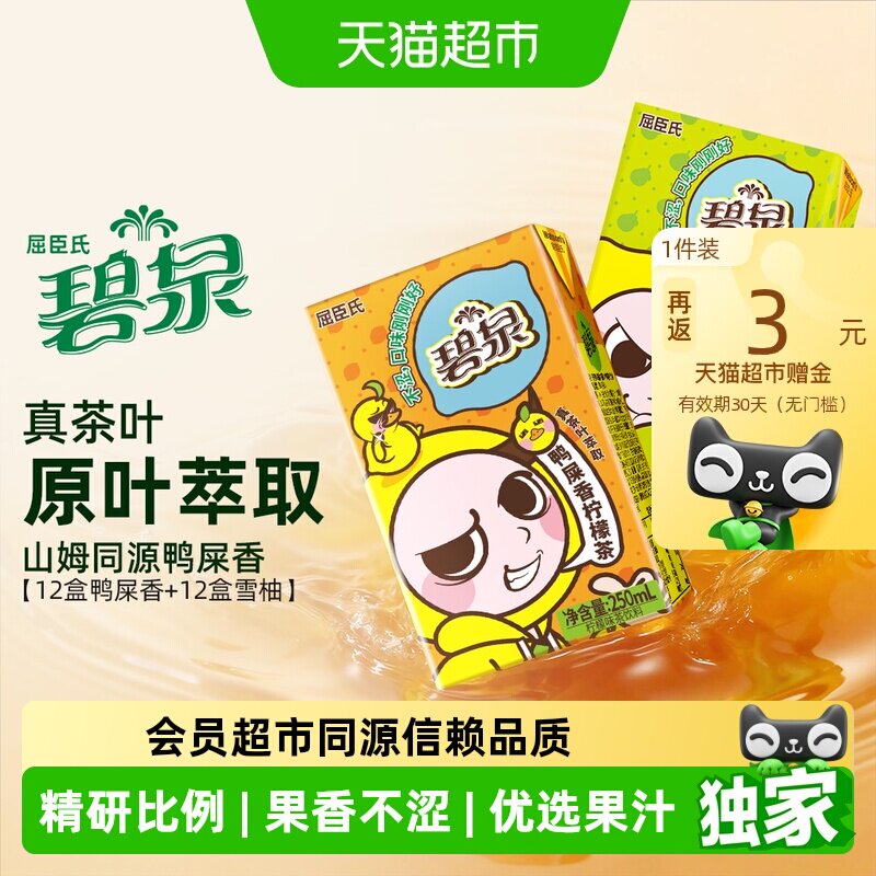 屈臣氏碧泉柠檬茶饮料混合口味鸭屎香雪柚不酸不涩整箱 - 实物图