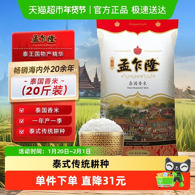 孟乍隆泰国香米长粒香米20斤10kg*1袋泰米长粒米原粮进口,粮油调味/速食/干货/烘焙,大米,淘宝优惠券,粉丝福利购,淘宝优惠卷