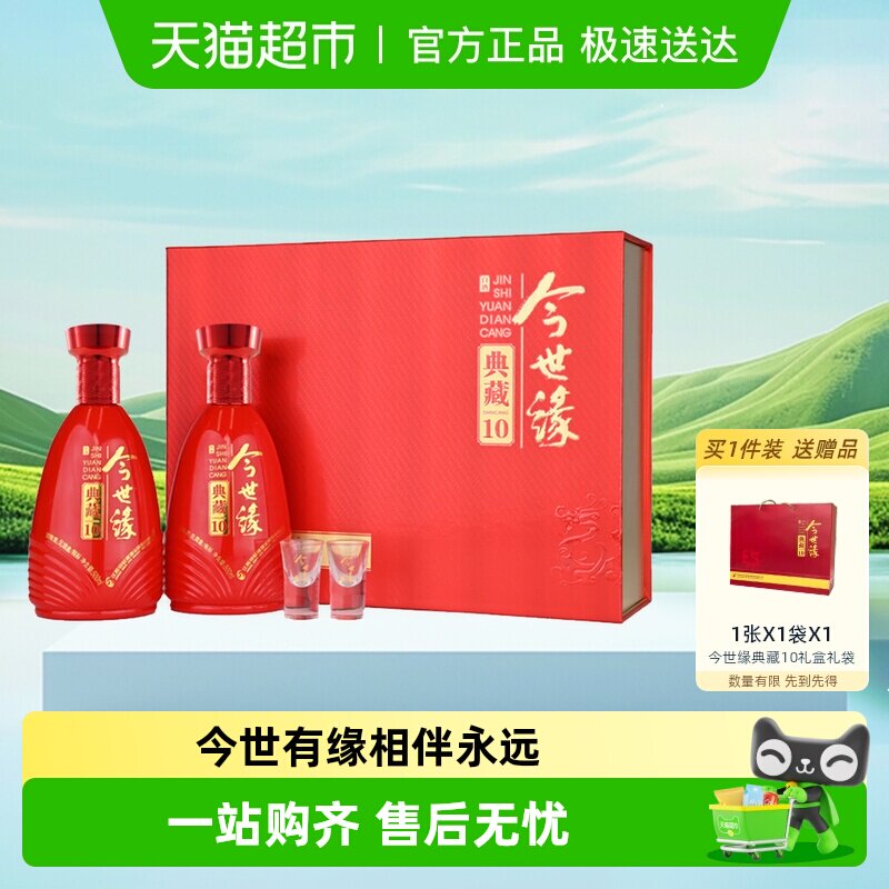 今世缘典藏10礼盒500ml*2瓶装42度浓香型白酒送礼团圆喜宴用酒