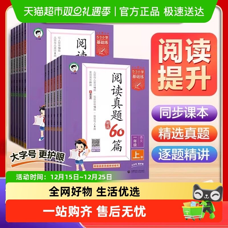 2025秋53小学语文阅读真题60篇